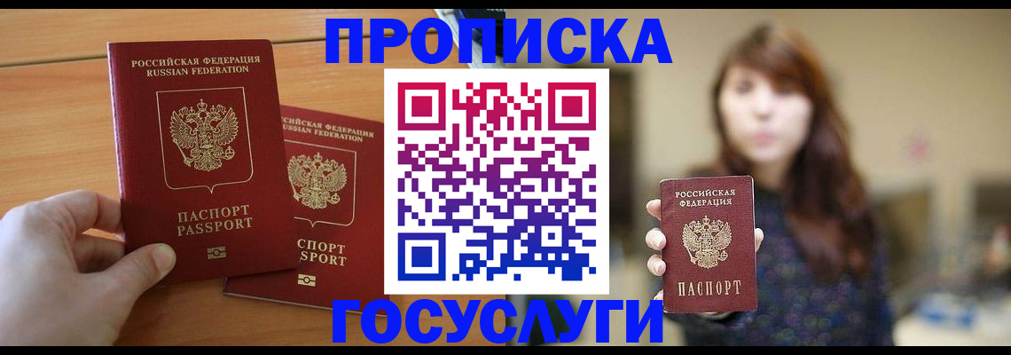 прописка от собственника в Тарко-Сале