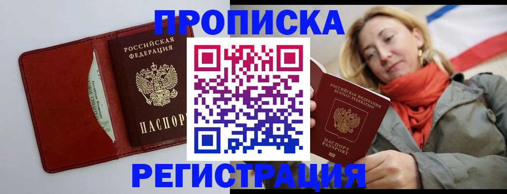 временная регистрация в квартире в Тарко-Сале